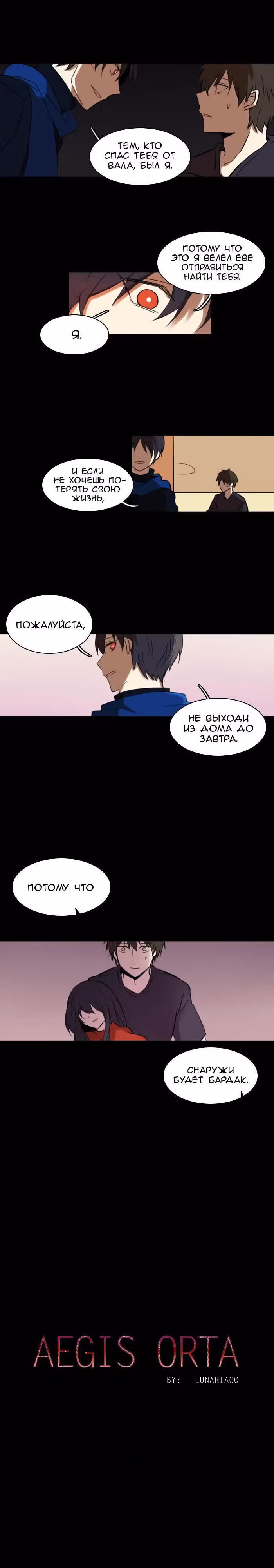 Аегис Орта — Том 1 · Глава 77, страница 4