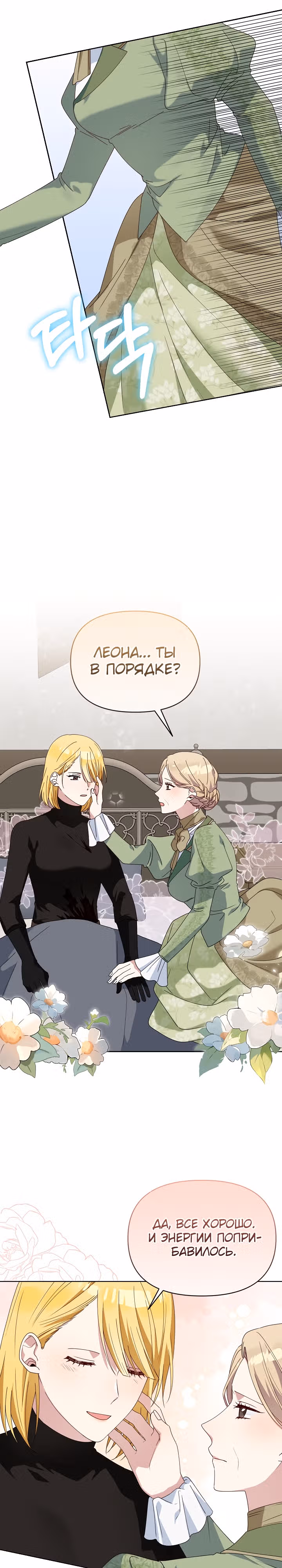 Новая императрица — Том 1 · Глава 21, страница 11