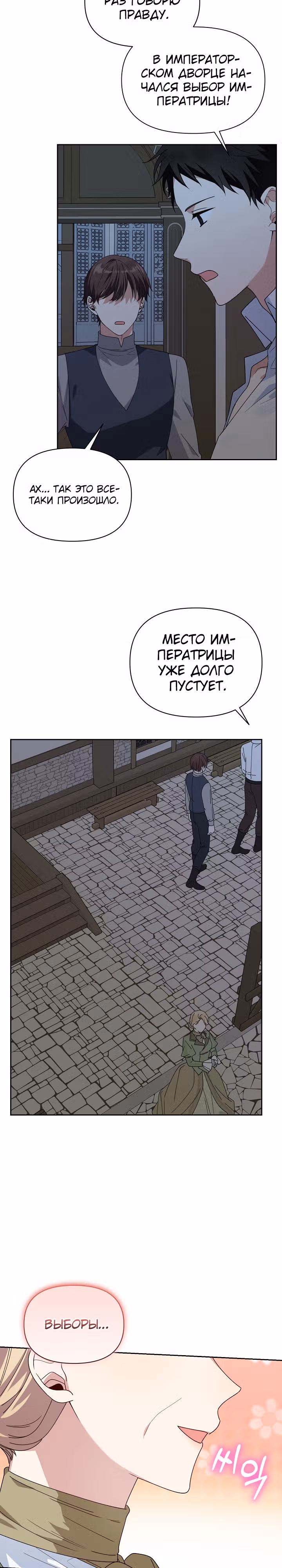Новая императрица — Том 1 · Глава 21, страница 24