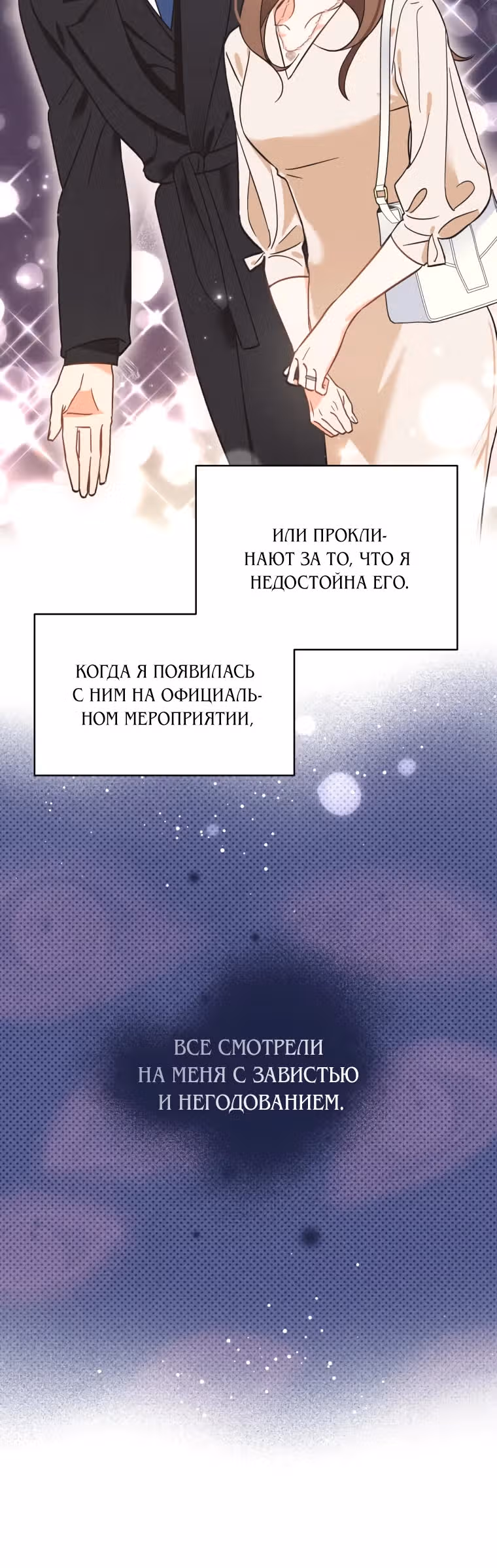 пожалуйста, разведись со мной — Том 1 · Глава 0, страница 8