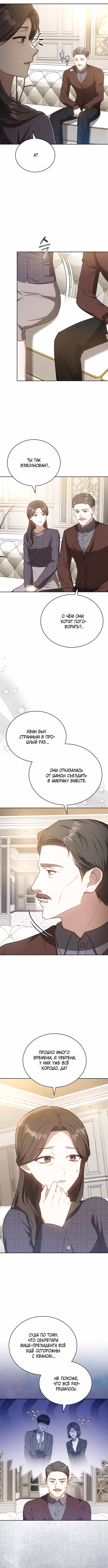 Медленно тающий — Том 1 · Глава 64, страница 5