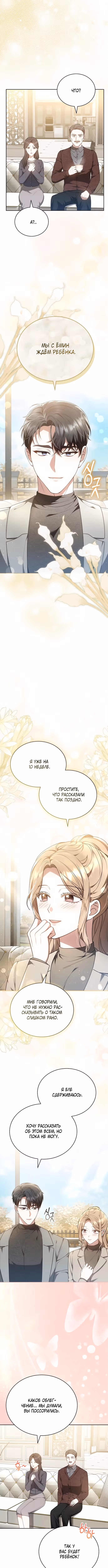 Медленно тающий — Том 1 · Глава 64, страница 8
