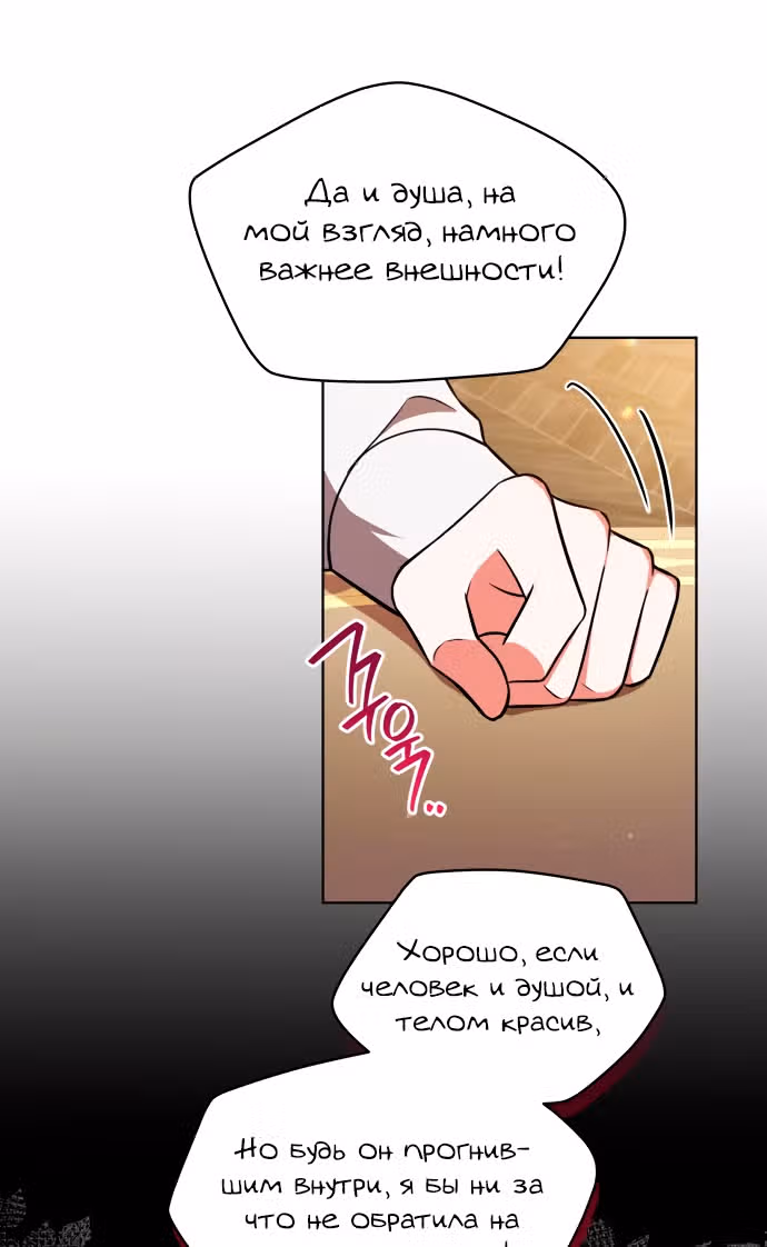 Демонический герцог не может спать — Том 1 · Глава 20, страница 50