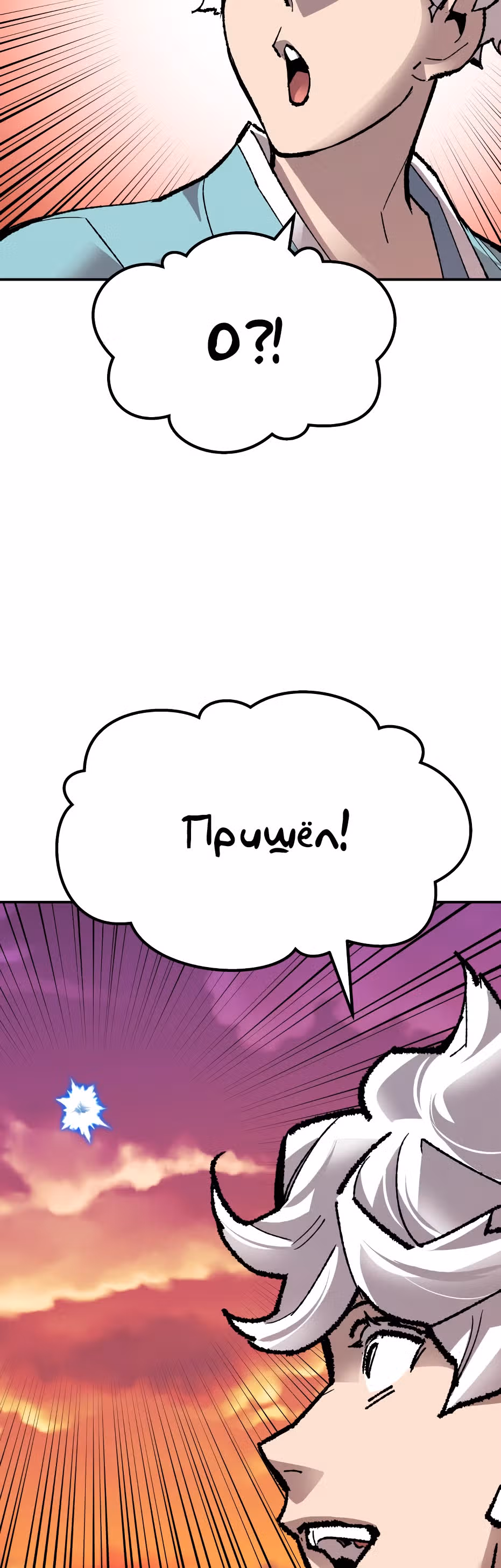 Прорыв игрока — Том 1 · Глава 61, страница 4