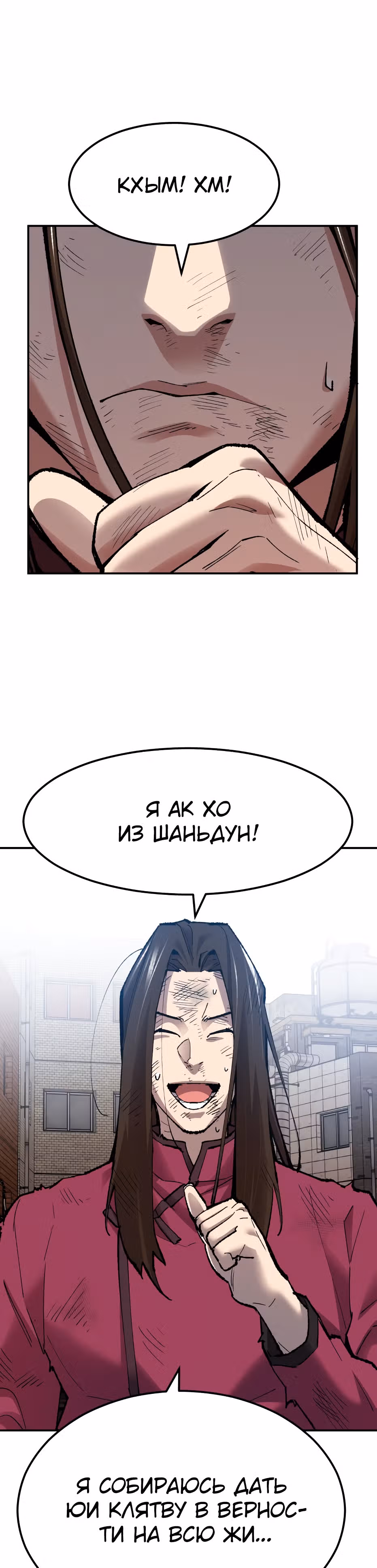 Прорыв игрока — Том 1 · Глава 61, страница 43
