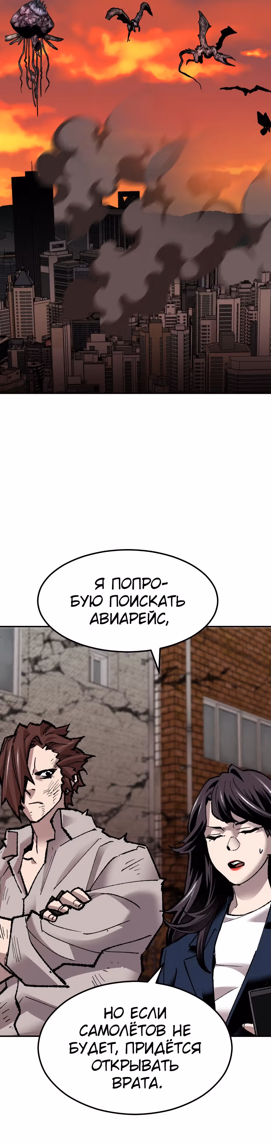 Прорыв игрока — Том 1 · Глава 61, страница 55