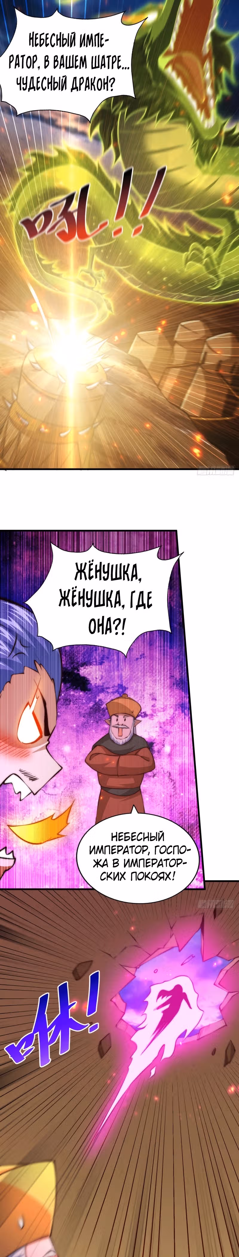 Непревзойдённый — Том 1 · Глава 63, страница 2