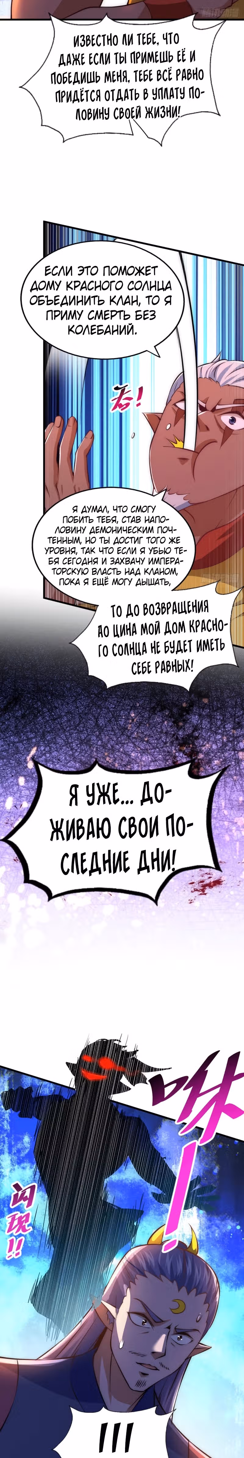 Непревзойдённый — Том 1 · Глава 63, страница 12