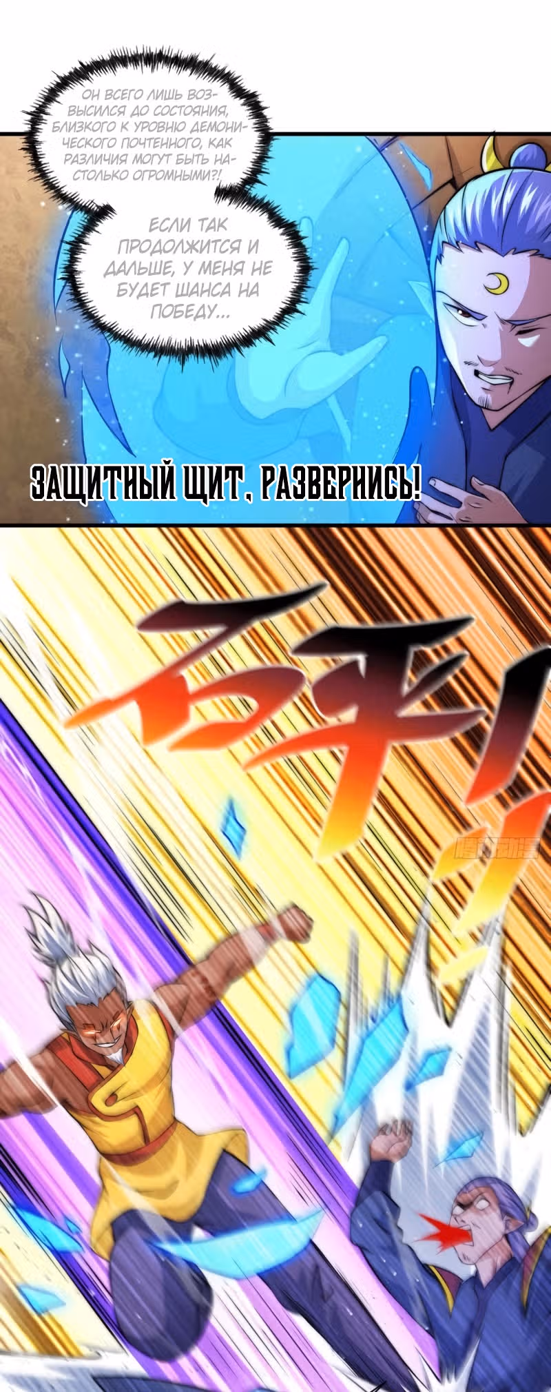 Непревзойдённый — Том 1 · Глава 63, страница 15