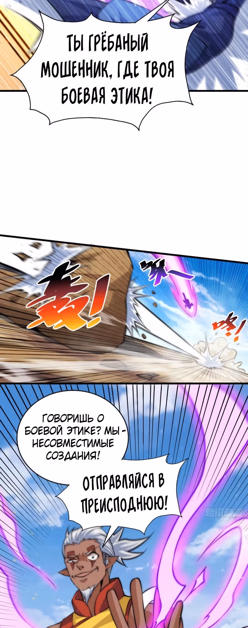 Непревзойдённый — Том 1 · Глава 63, страница 16