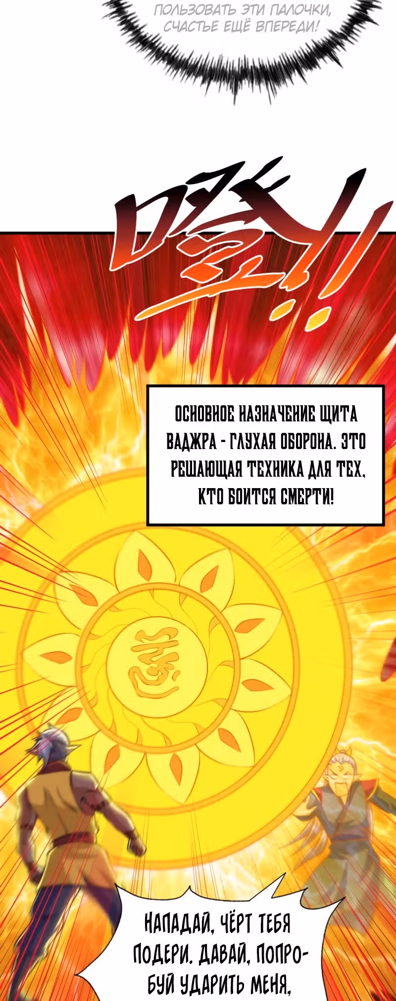 Непревзойдённый — Том 1 · Глава 63, страница 18