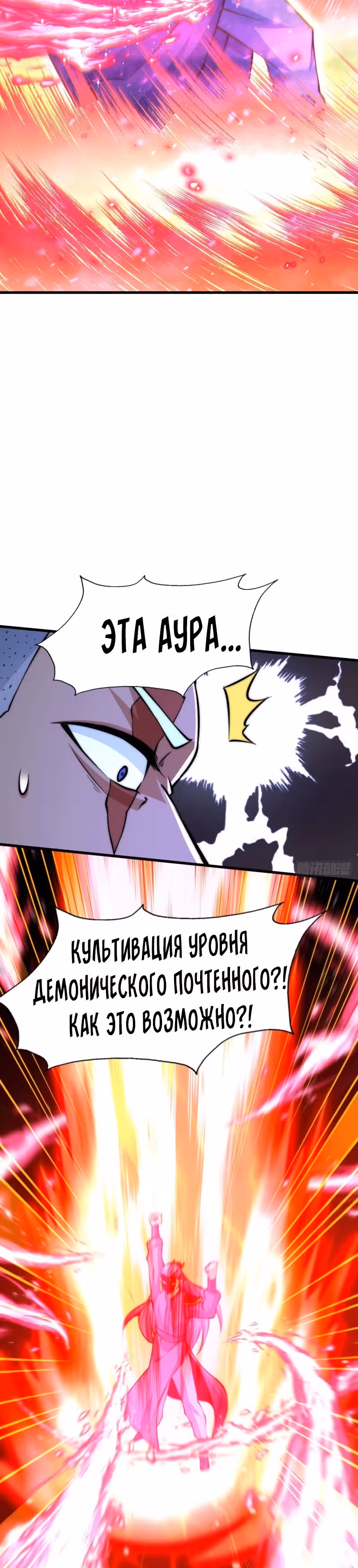 Непревзойдённый — Том 1 · Глава 63, страница 26