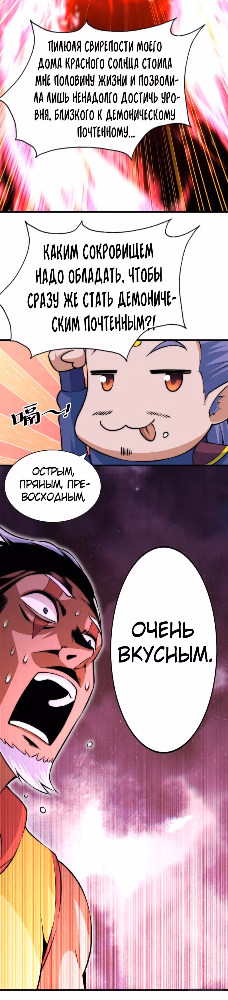 Непревзойдённый — Том 1 · Глава 63, страница 27