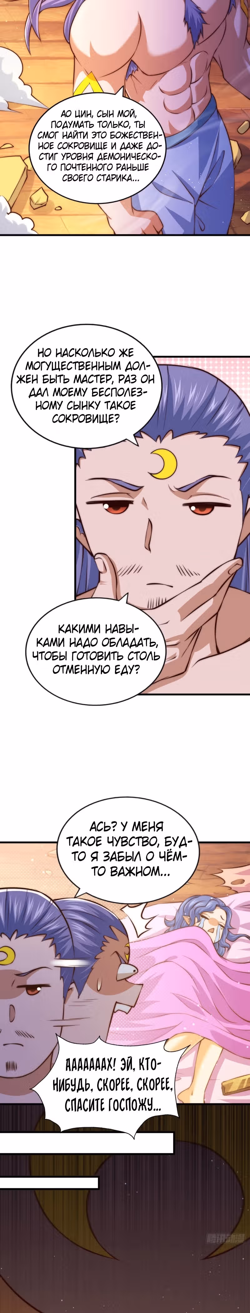 Непревзойдённый — Том 1 · Глава 63, страница 5