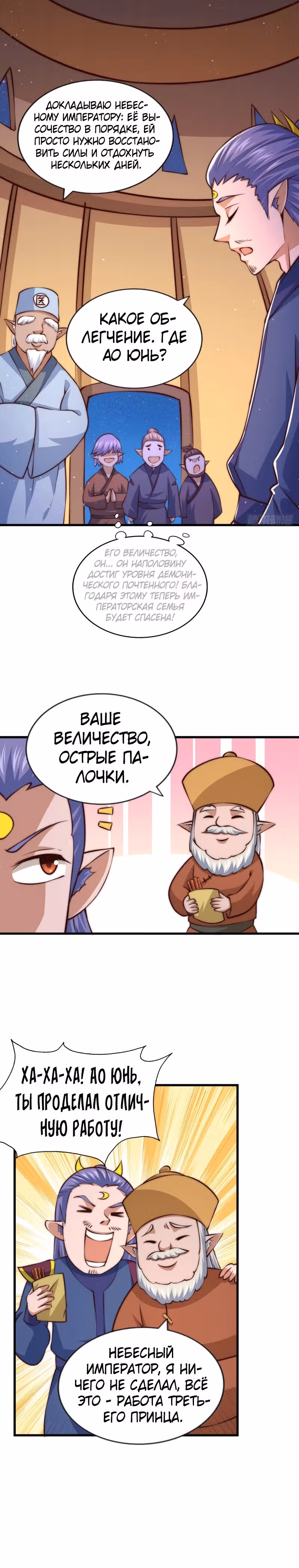Непревзойдённый — Том 1 · Глава 63, страница 6