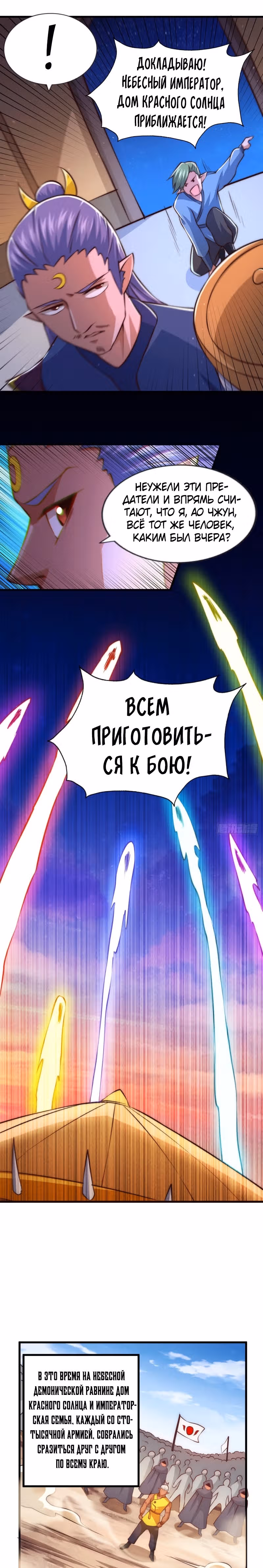 Непревзойдённый — Том 1 · Глава 63, страница 8