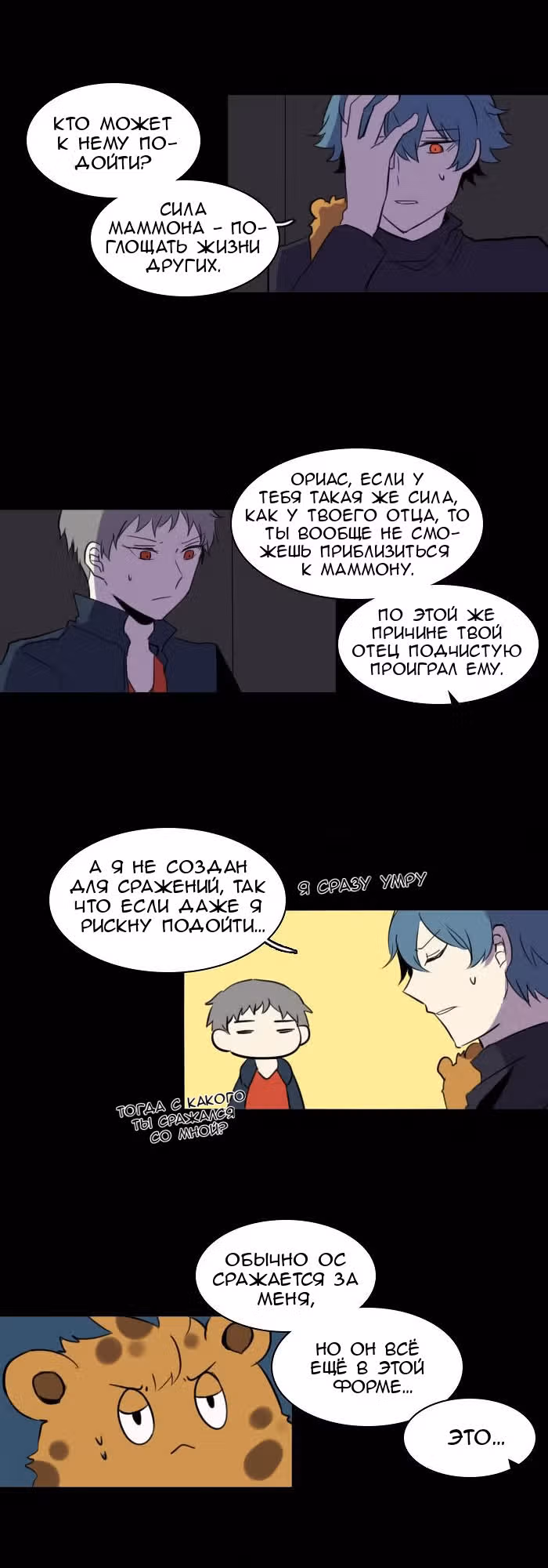 Аегис Орта — Том 1 · Глава 78, страница 12