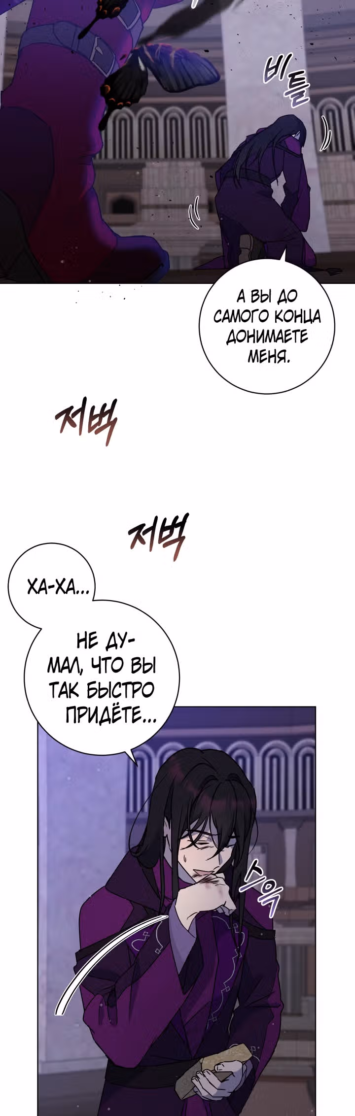 Дьявольский контракт — Том 2 · Глава 78, страница 22