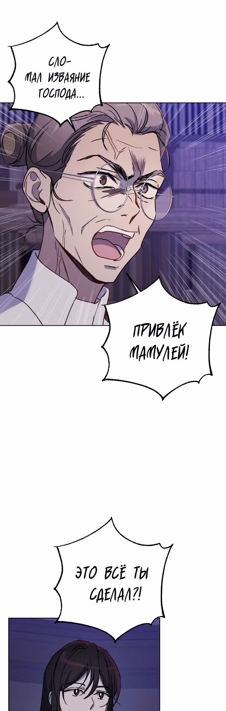 Дьявольский контракт — Том 2 · Глава 78, страница 25