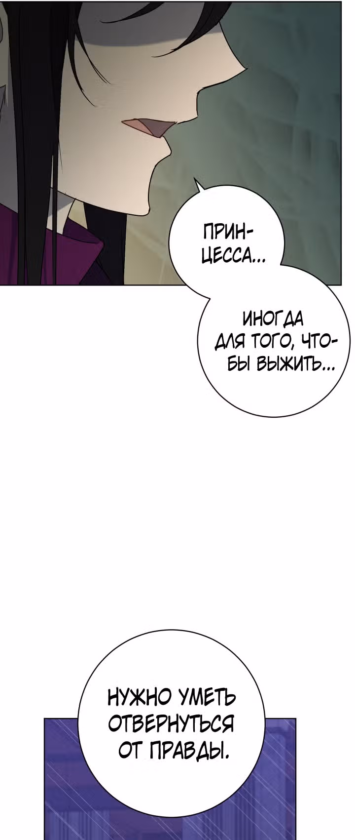 Дьявольский контракт — Том 2 · Глава 78, страница 35
