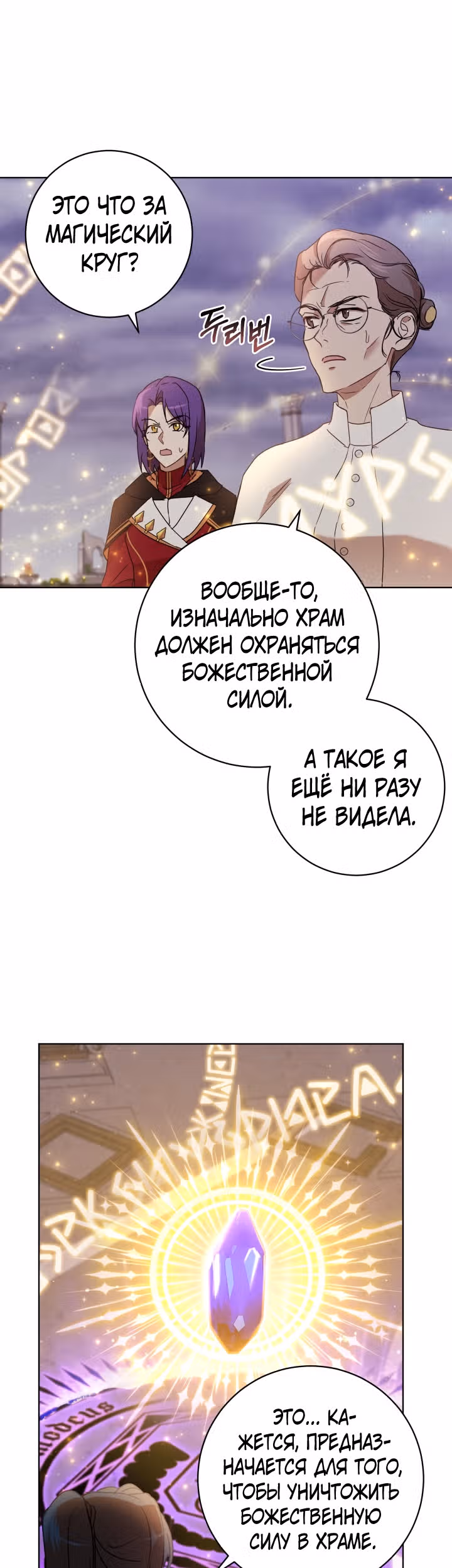 Дьявольский контракт — Том 2 · Глава 78, страница 10
