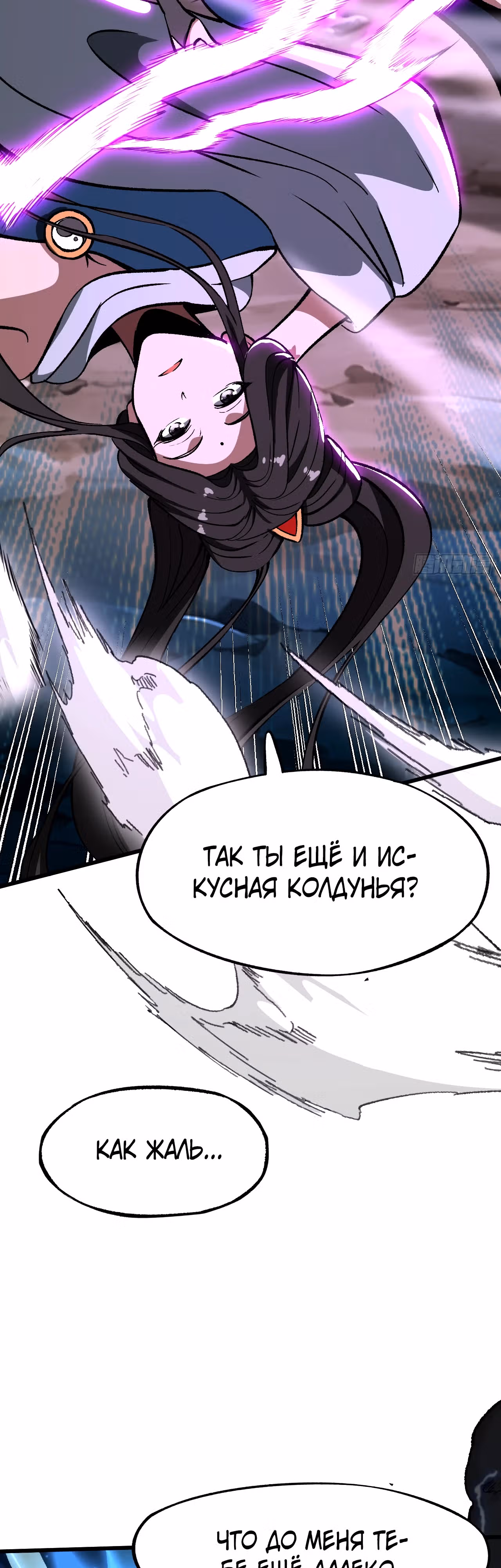 Если не буду осторожен, то прославлюсь на века — Том 1 · Глава 43, страница 2