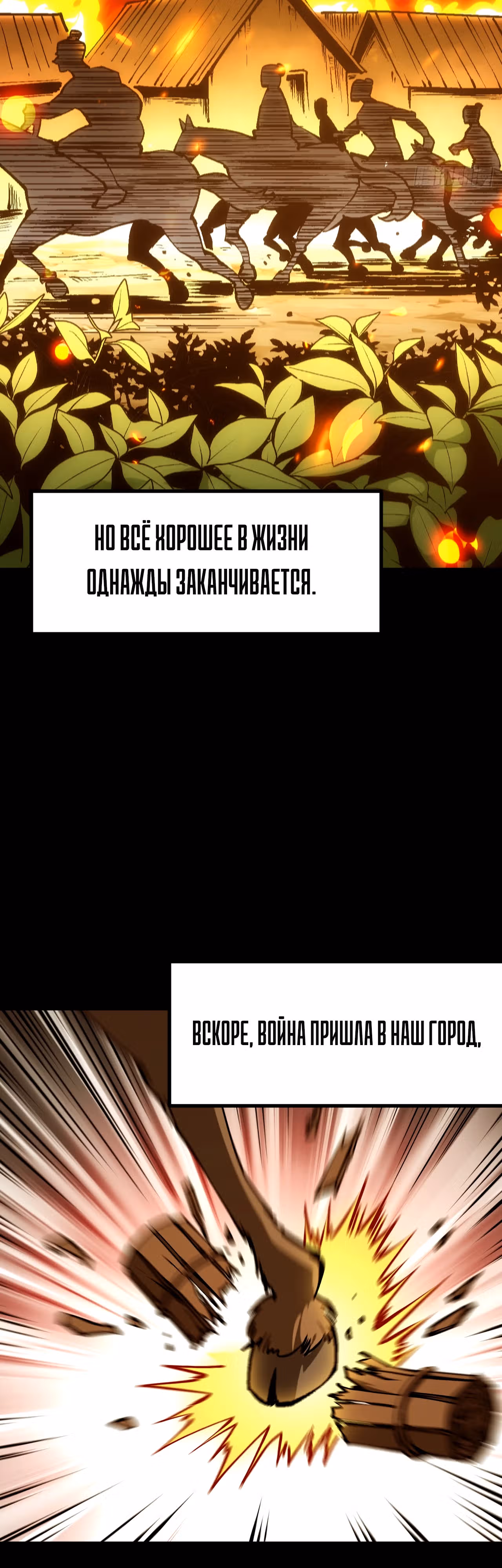 Если не буду осторожен, то прославлюсь на века — Том 1 · Глава 43, страница 24