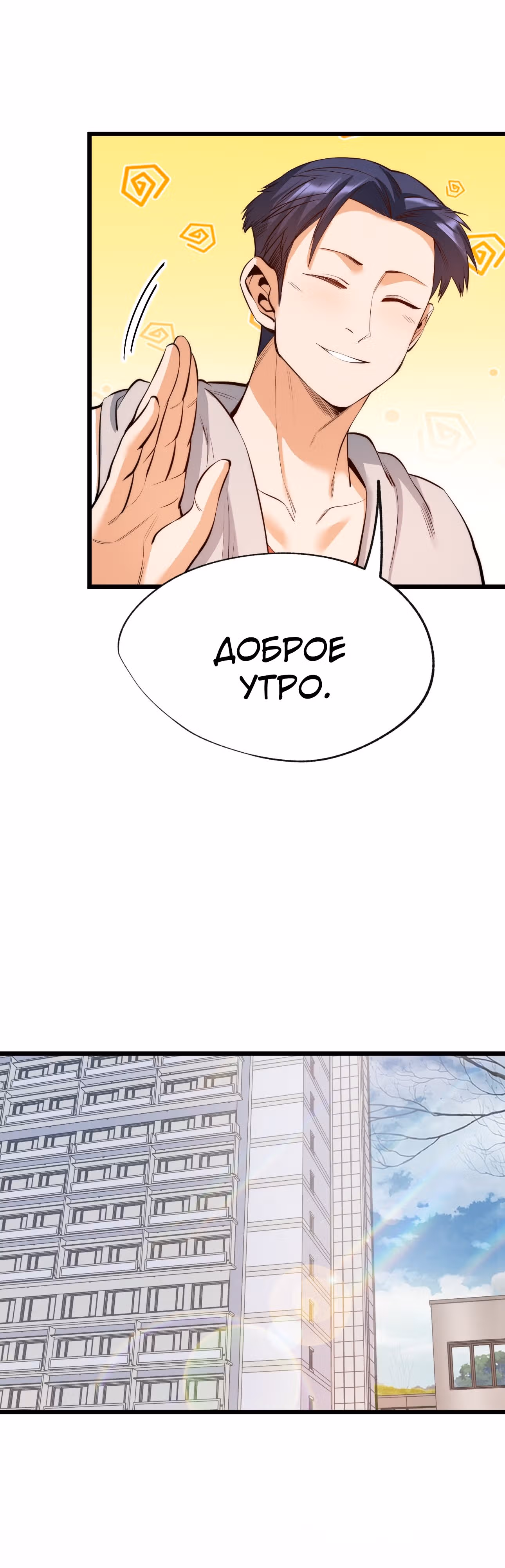 Я буду королём в этой жизни! — Том 1 · Глава 9, страница 23