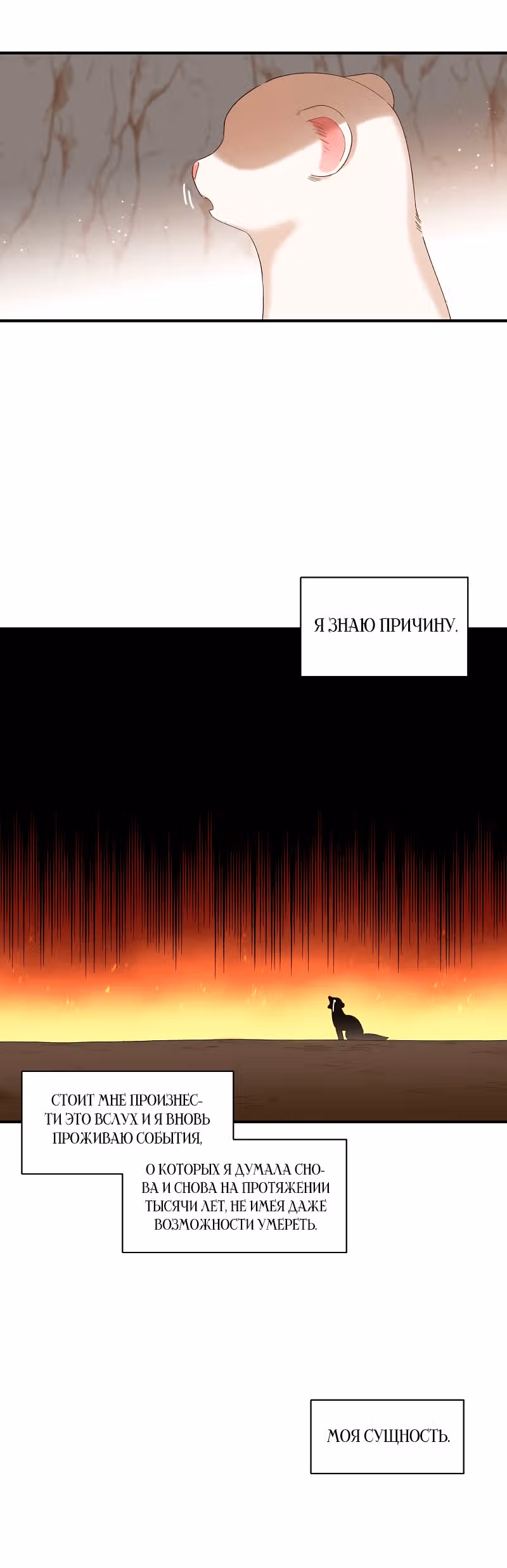 Смерть белому хорьку! — Том 1 · Глава 4, страница 19