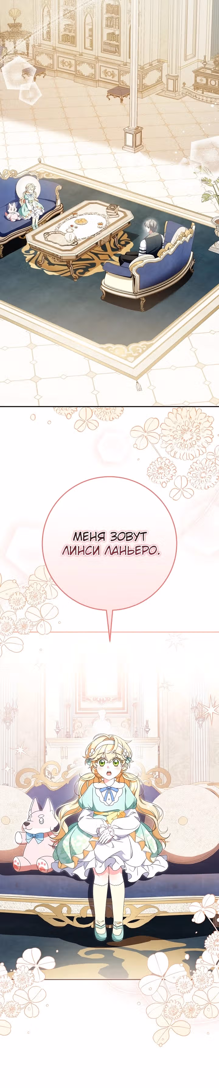 Любимая маленькая невестка дома волков — Том 1 · Глава 9, страница 10