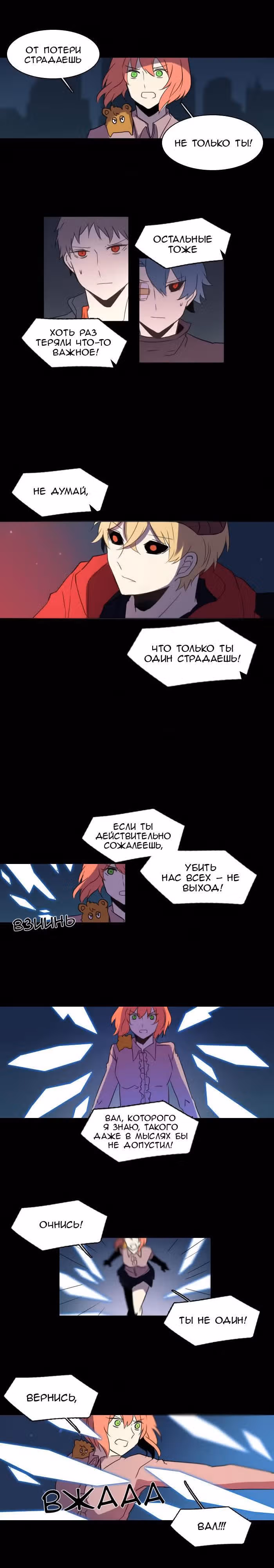 Аегис Орта — Том 1 · Глава 79, страница 7