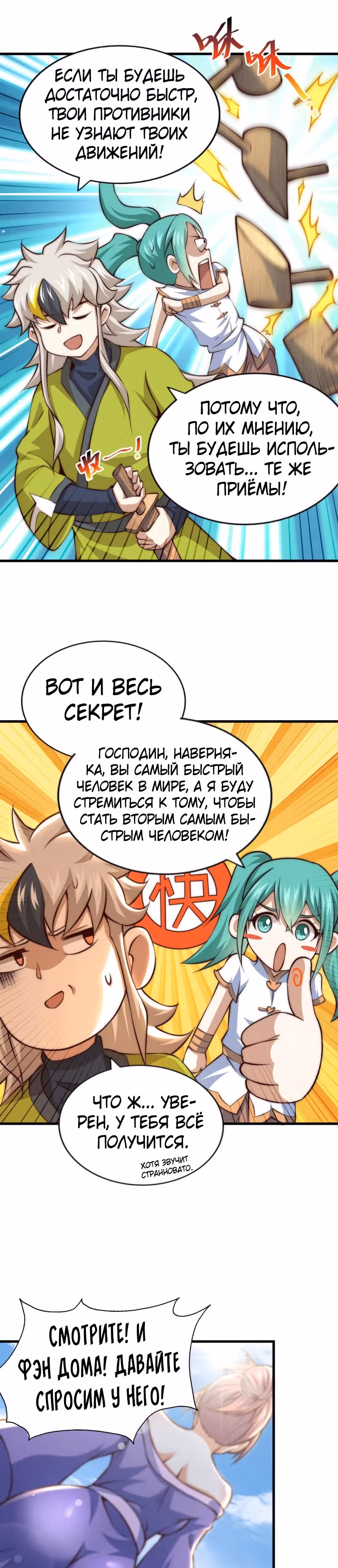 Непревзойдённый — Том 1 · Глава 64, страница 15