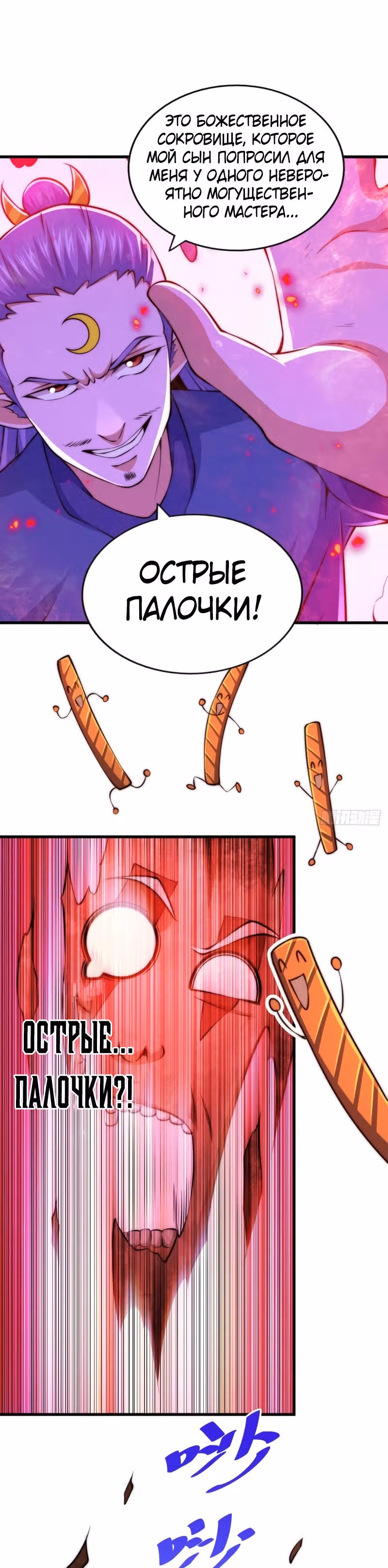 Непревзойдённый — Том 1 · Глава 64, страница 4