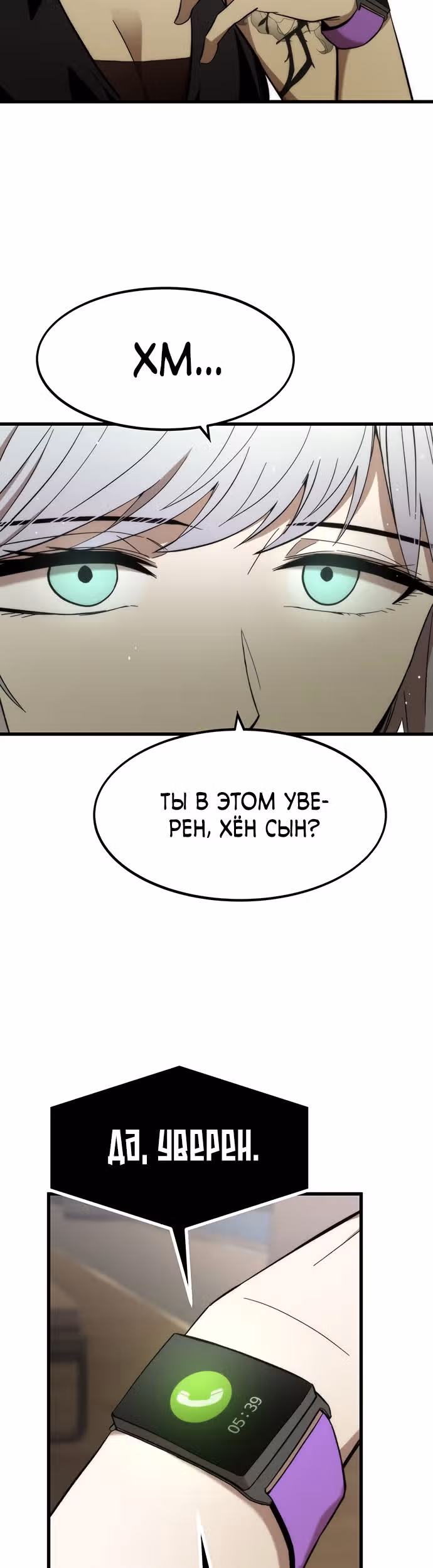 Сильнейший твинк — Том 1 · Глава 21, страница 11