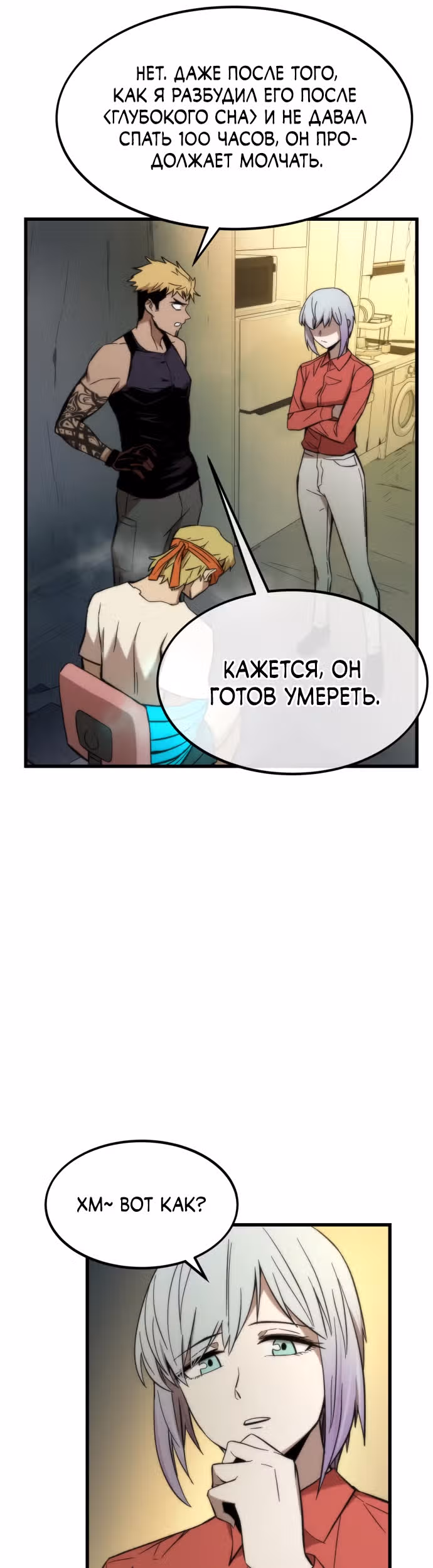 Сильнейший твинк — Том 1 · Глава 21, страница 20