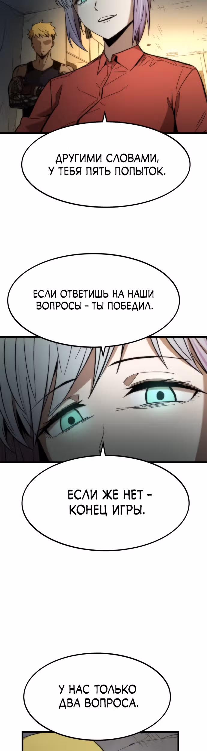 Сильнейший твинк — Том 1 · Глава 21, страница 24