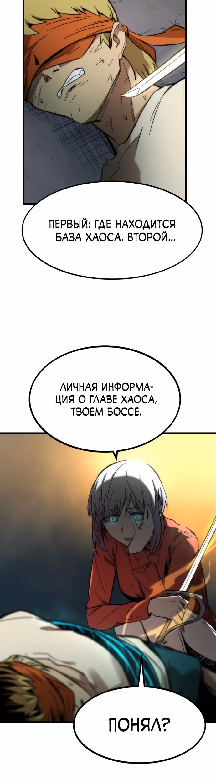 Сильнейший твинк — Том 1 · Глава 21, страница 25
