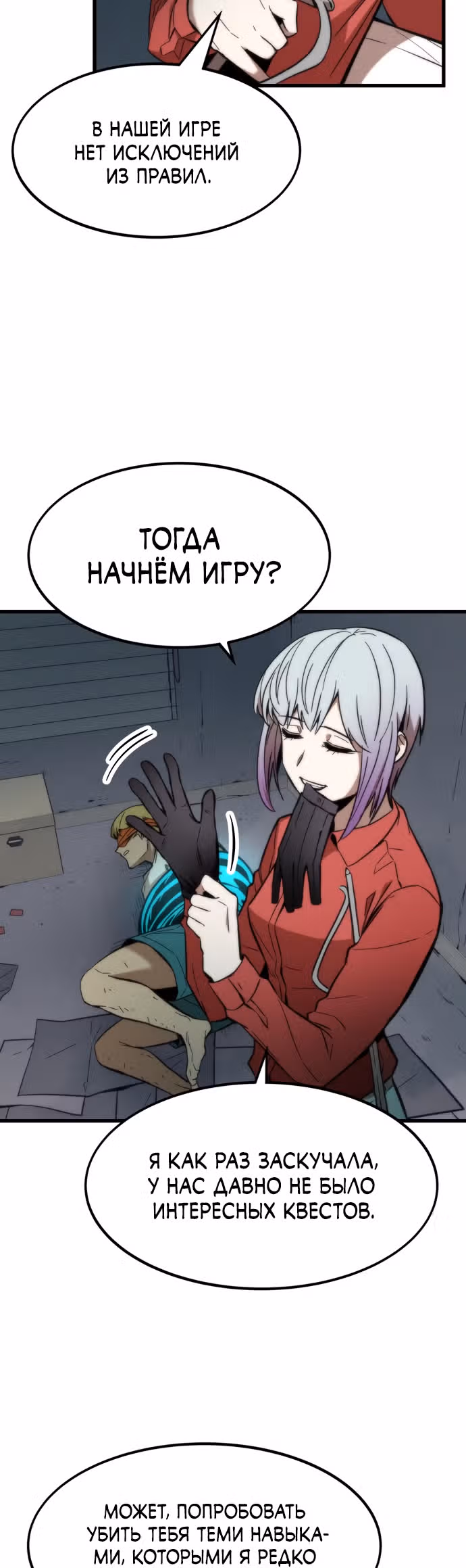 Сильнейший твинк — Том 1 · Глава 21, страница 27
