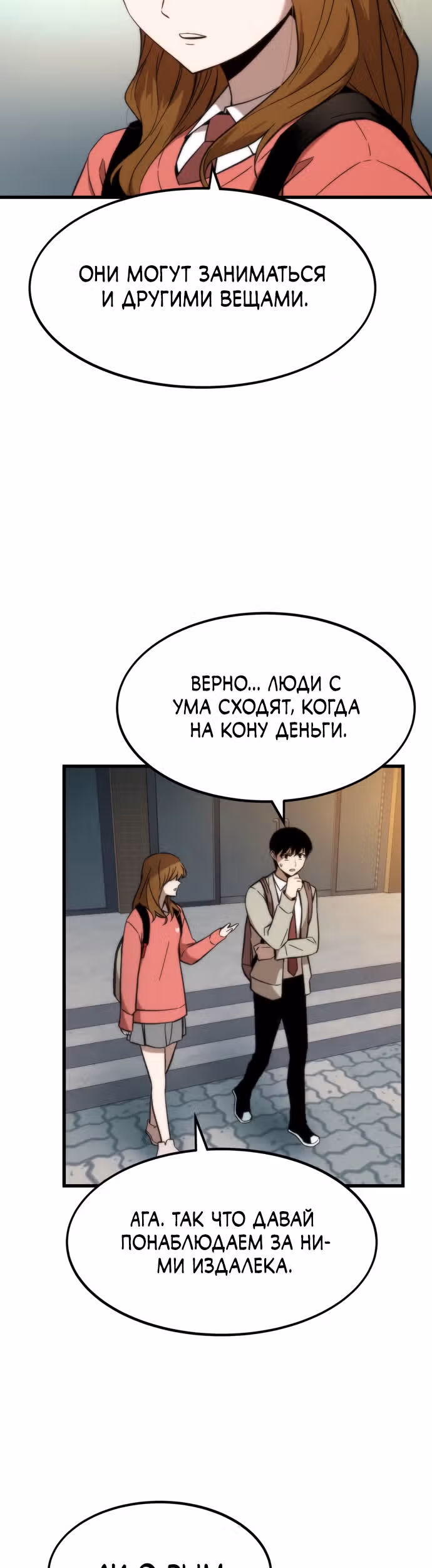 Сильнейший твинк — Том 1 · Глава 21, страница 35
