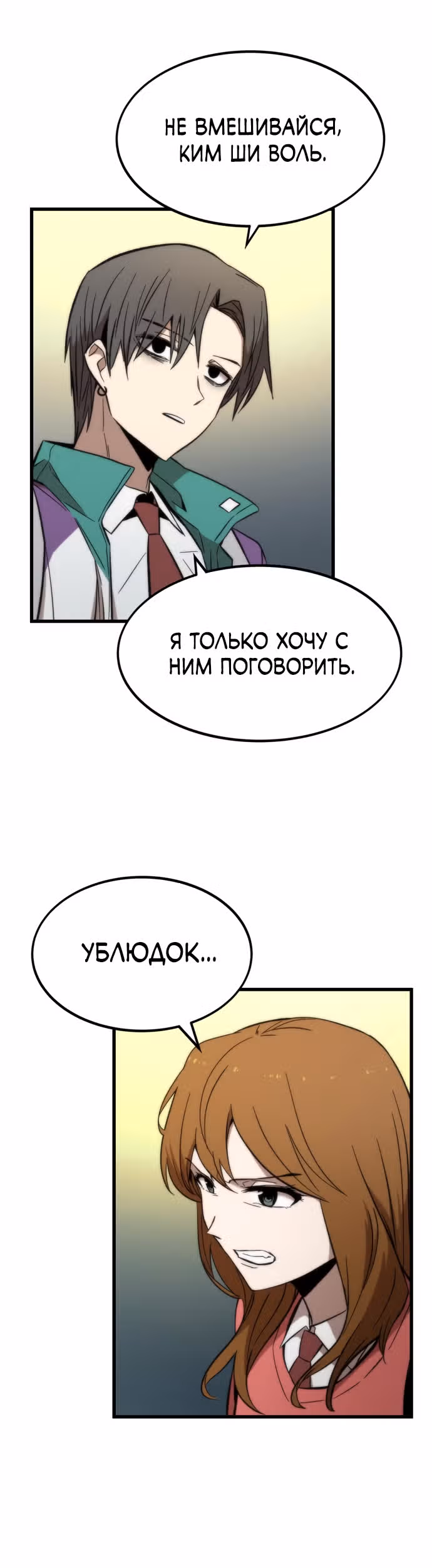 Сильнейший твинк — Том 1 · Глава 21, страница 38