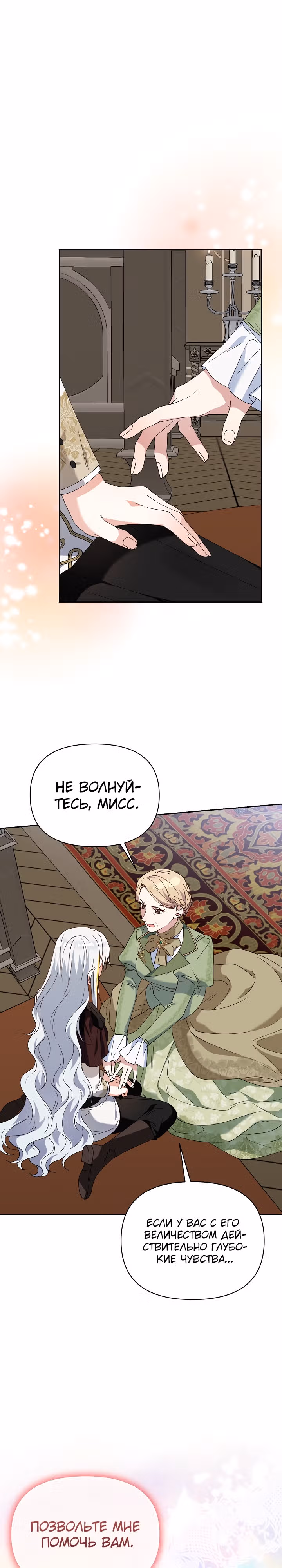 Новая императрица — Том 1 · Глава 22, страница 24