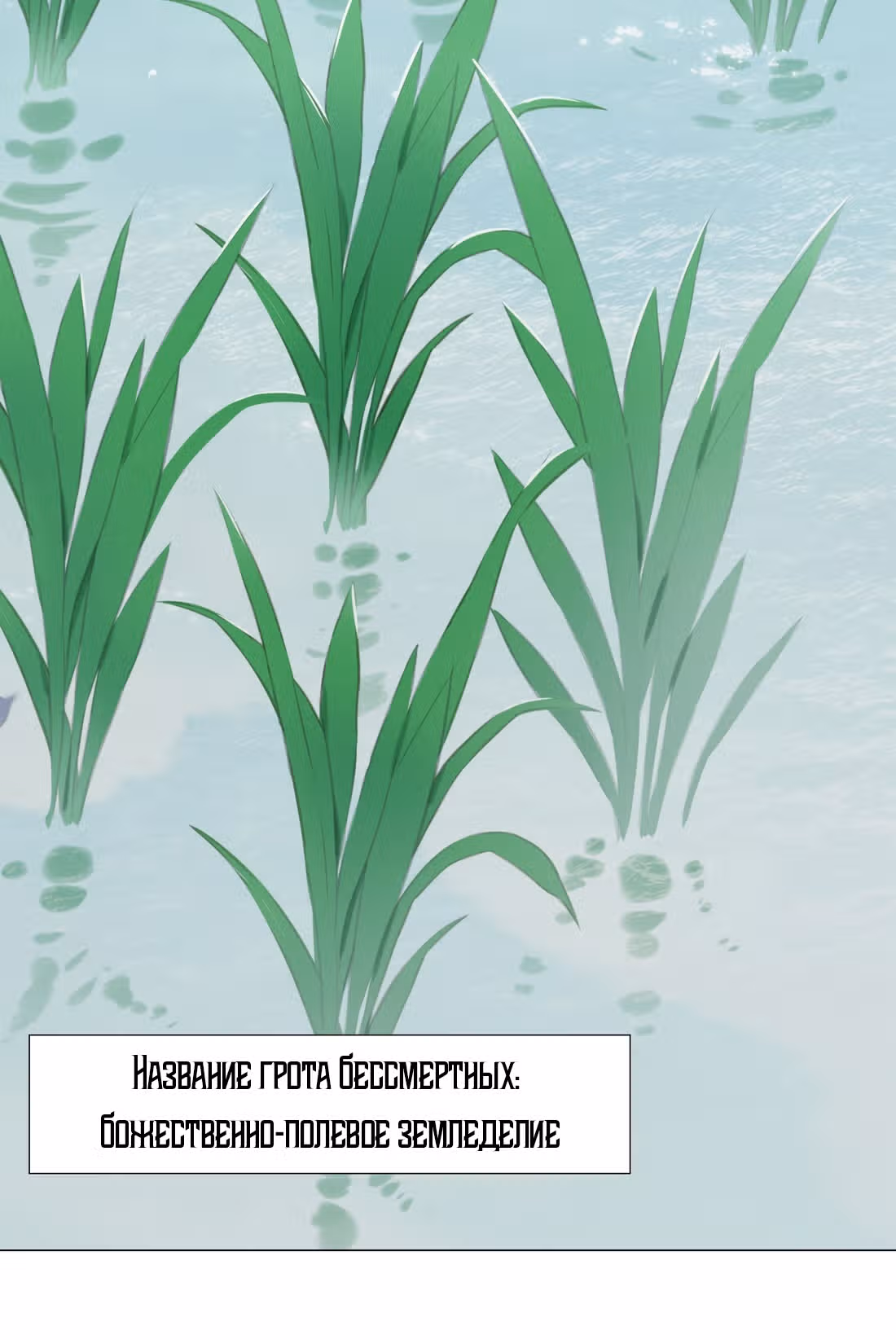 Моих любовниц так много, что пришлось вознестись на небеса — Том 1 · Глава 32, страница 122