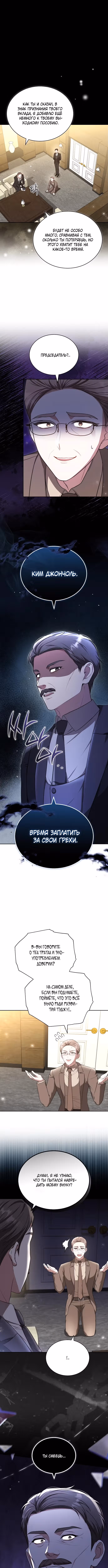 Медленно тающий — Том 1 · Глава 62, страница 4