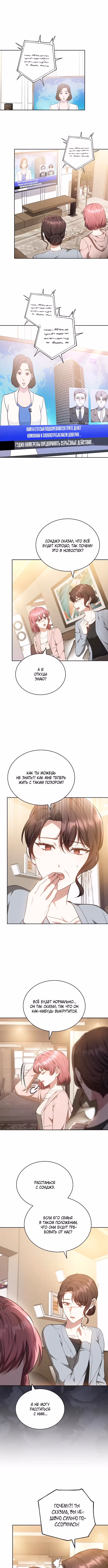 Медленно тающий — Том 1 · Глава 62, страница 6