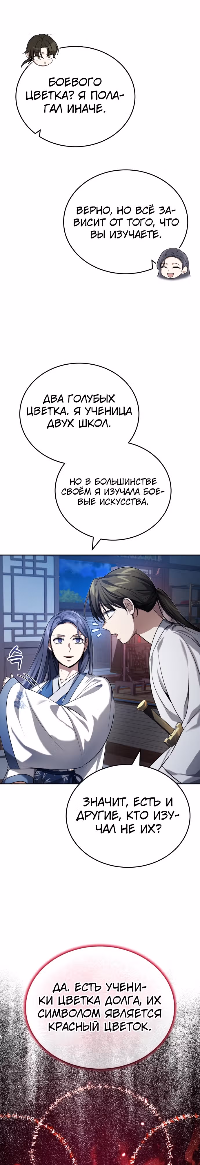 Молодой господин из семьи Пэк — Том 1 · Глава 18, страница 11