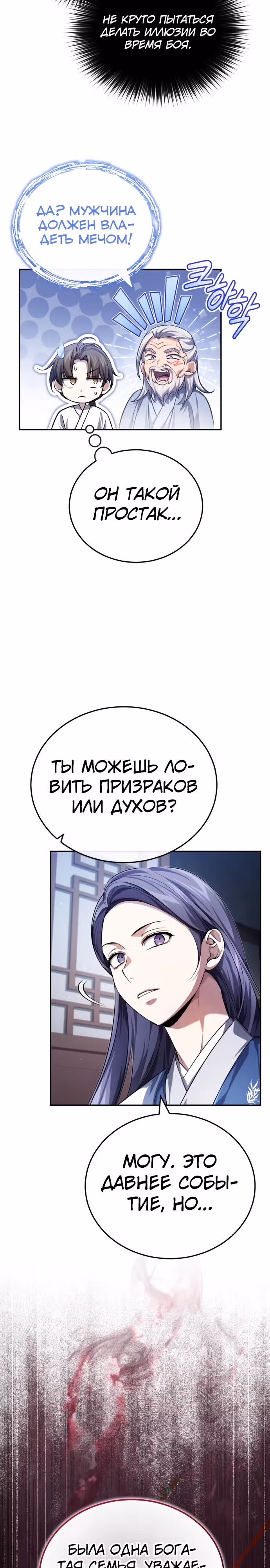 Молодой господин из семьи Пэк — Том 1 · Глава 18, страница 13
