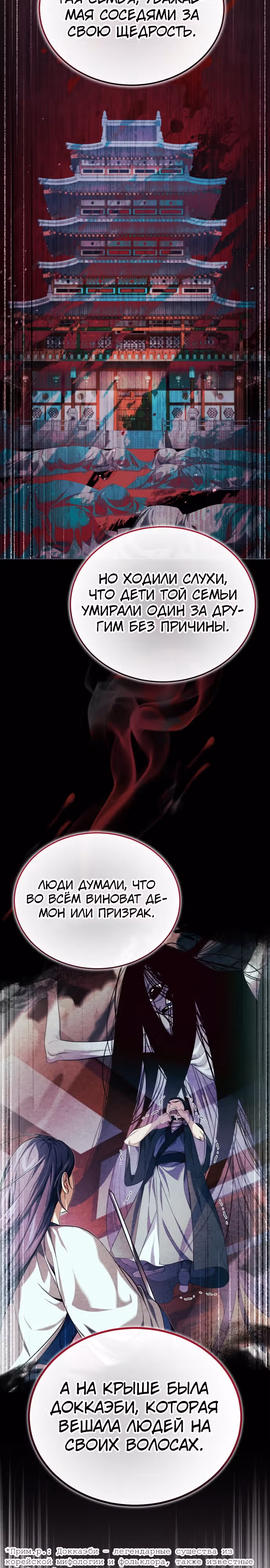 Молодой господин из семьи Пэк — Том 1 · Глава 18, страница 14