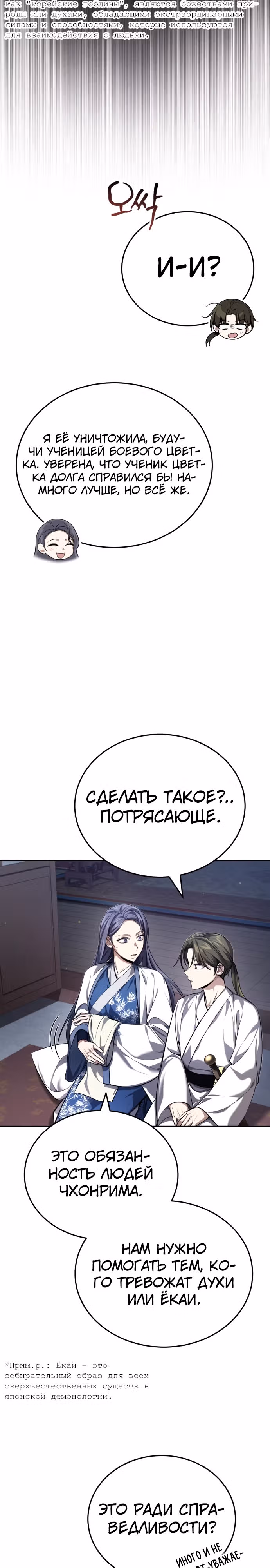 Молодой господин из семьи Пэк — Том 1 · Глава 18, страница 15