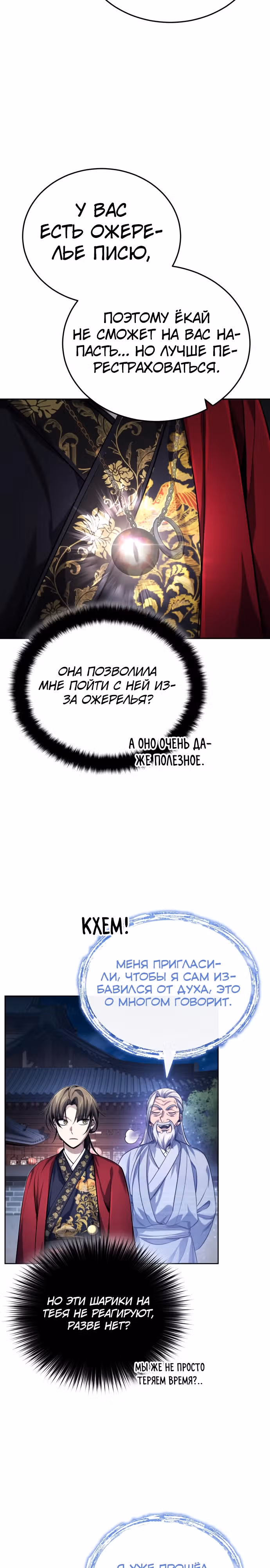 Молодой господин из семьи Пэк — Том 1 · Глава 18, страница 23