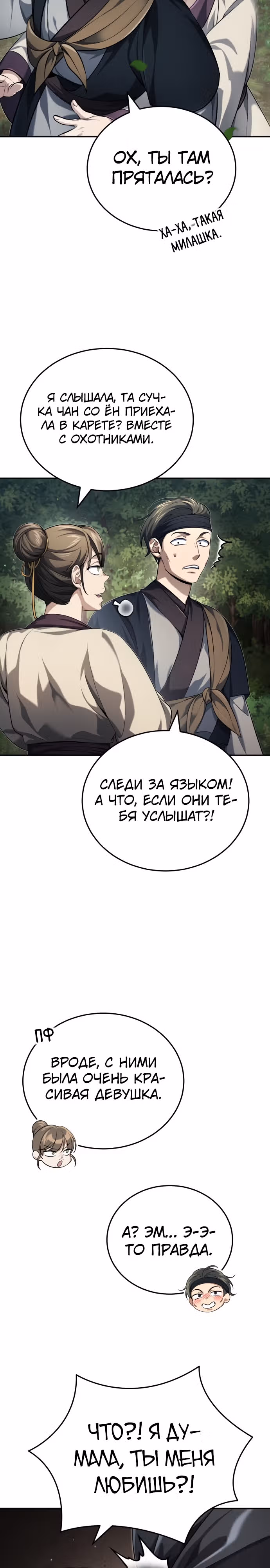 Молодой господин из семьи Пэк — Том 1 · Глава 18, страница 29